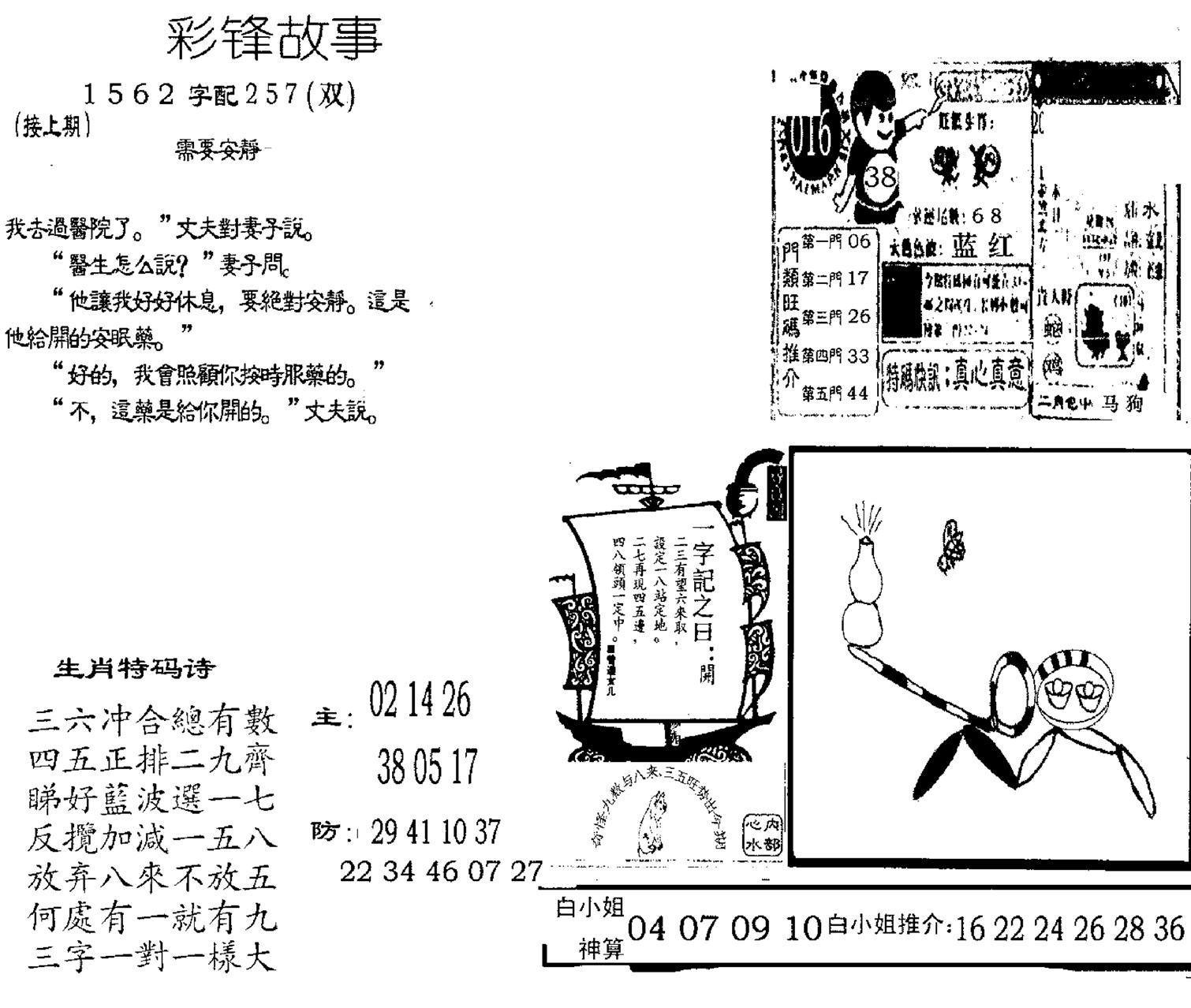 彩锋故事-17