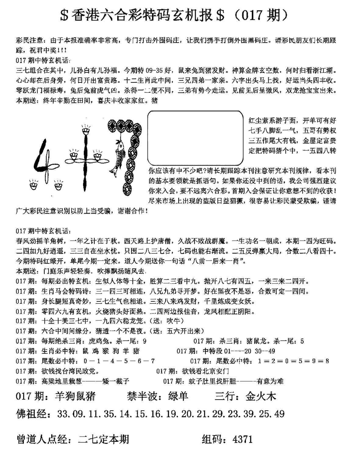 胡北玄机报(新图)-17