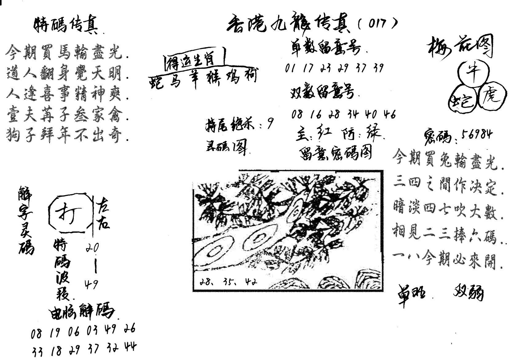 特码传真梅花图(手写版)-17