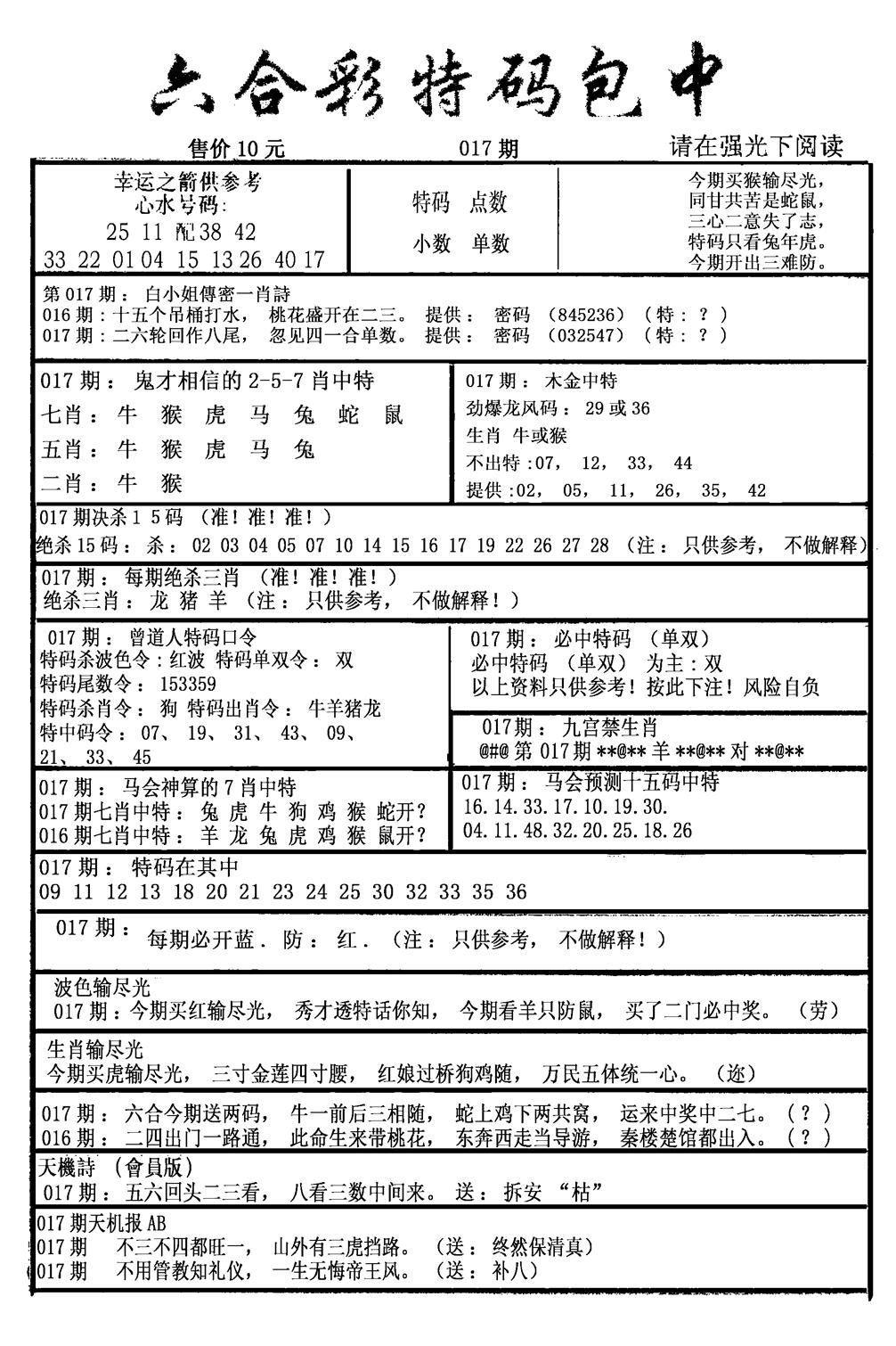 六合彩特码包中(新图)-17