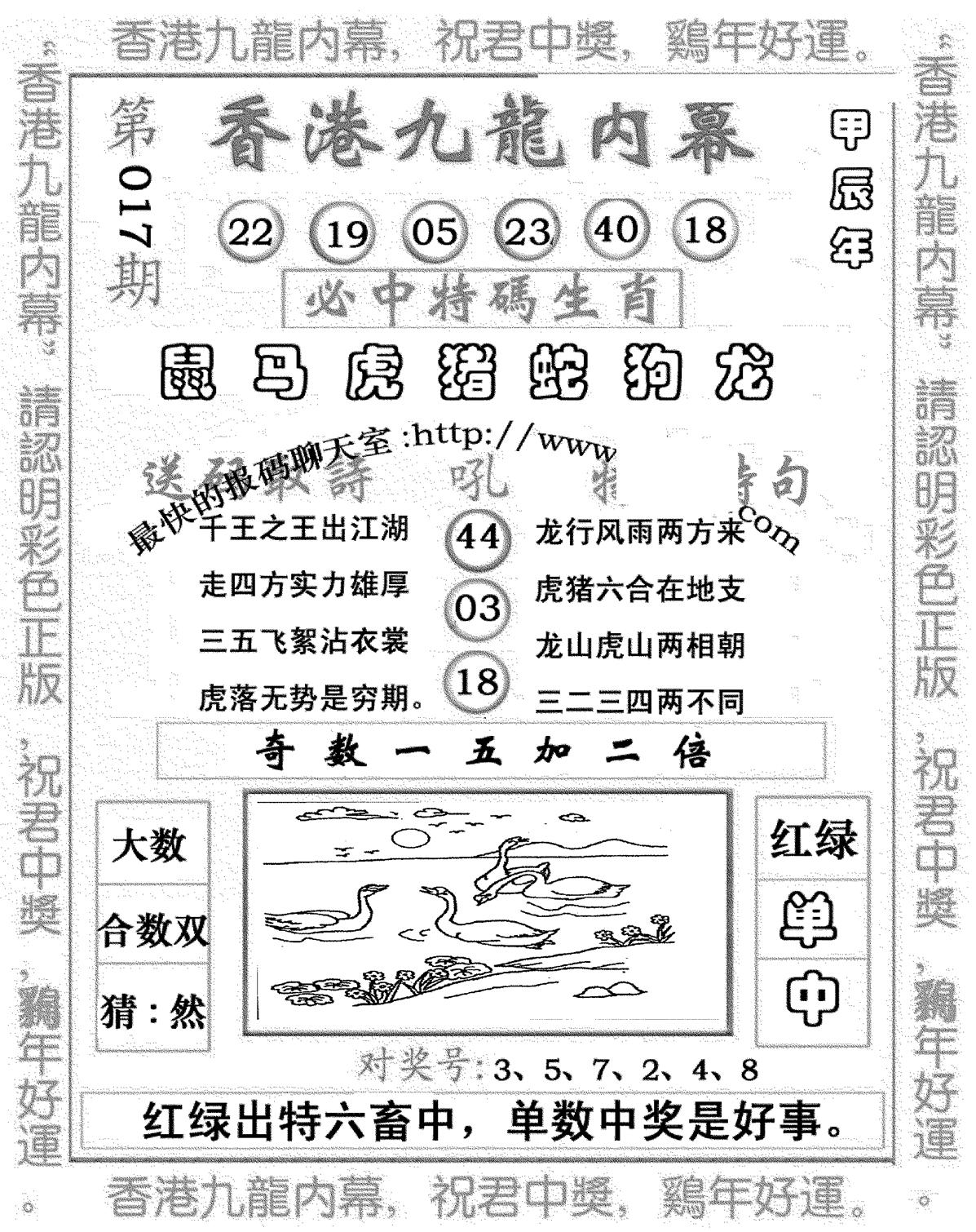 九龙内幕七肖图(新图)-17