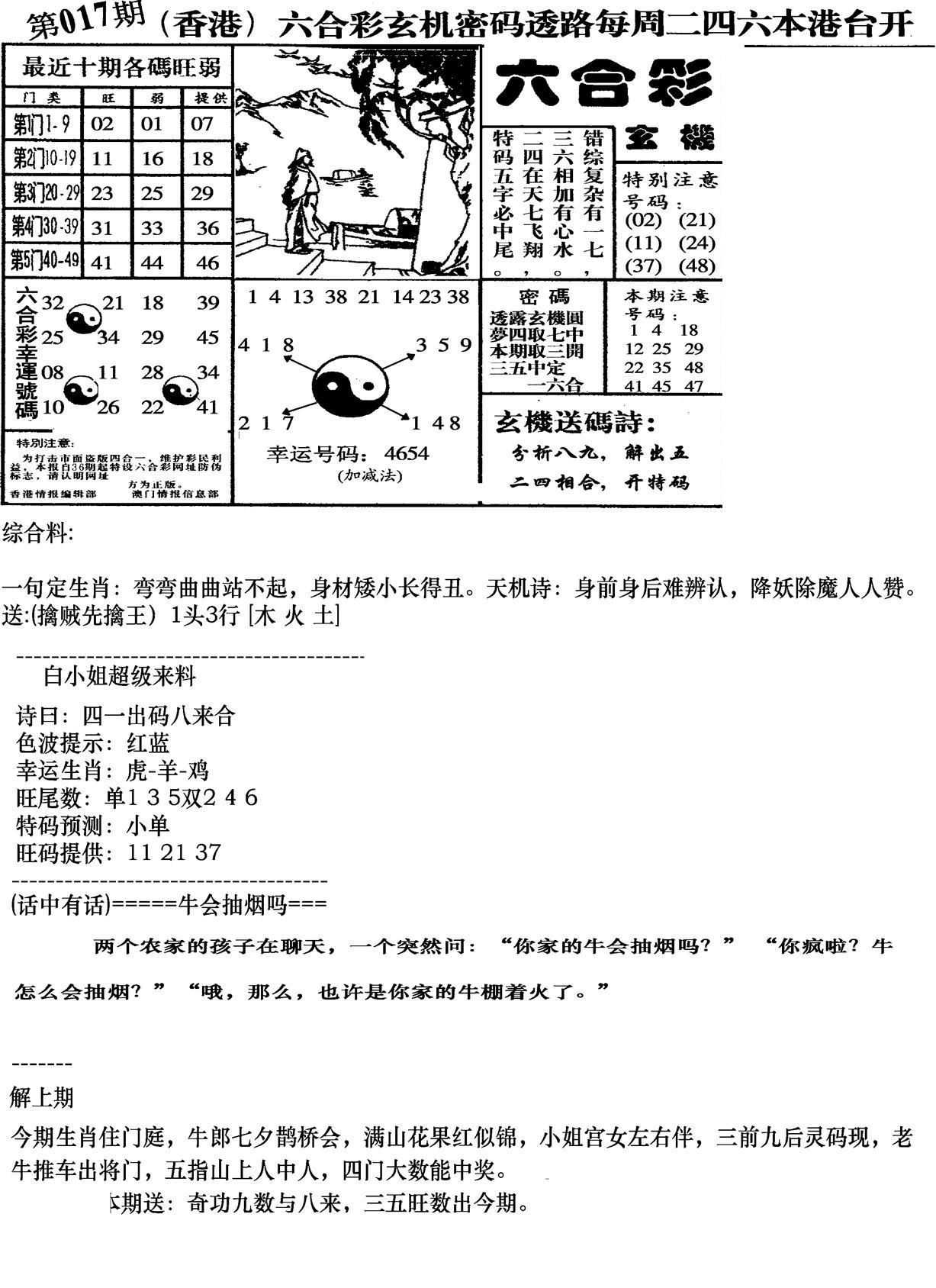 钻石玄机B(新图)-17