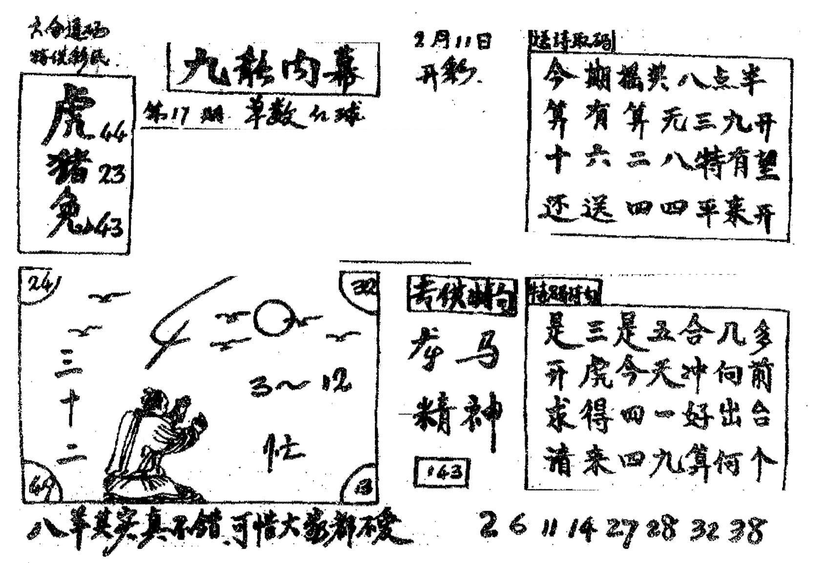 香港九龙传真2(手写版)-17