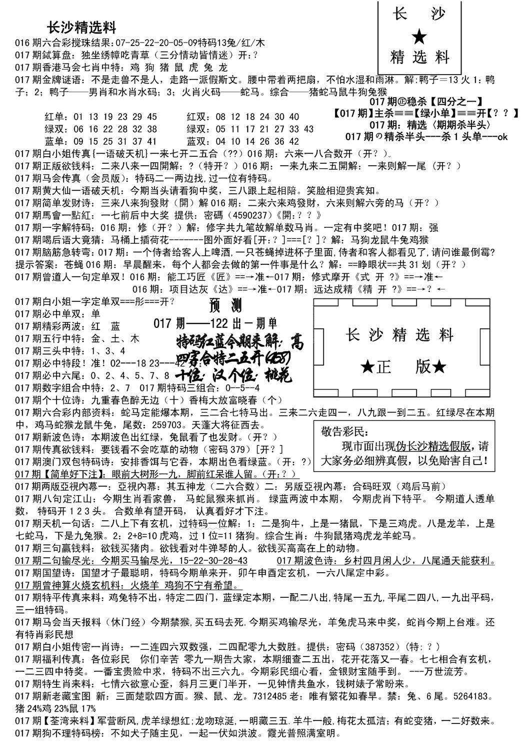 长沙精选料A(新)-17