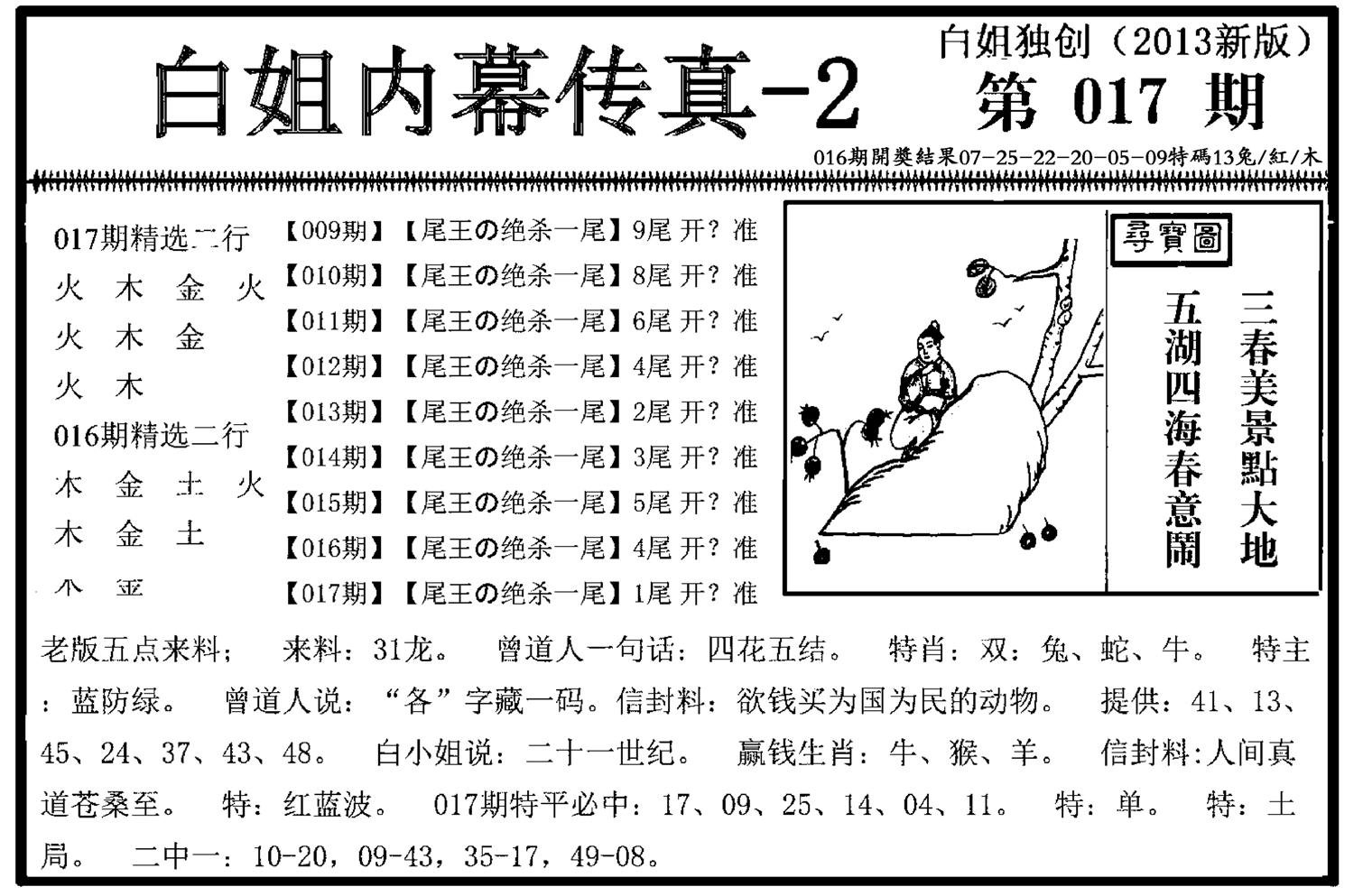 白姐内幕传真-2(新图)-17