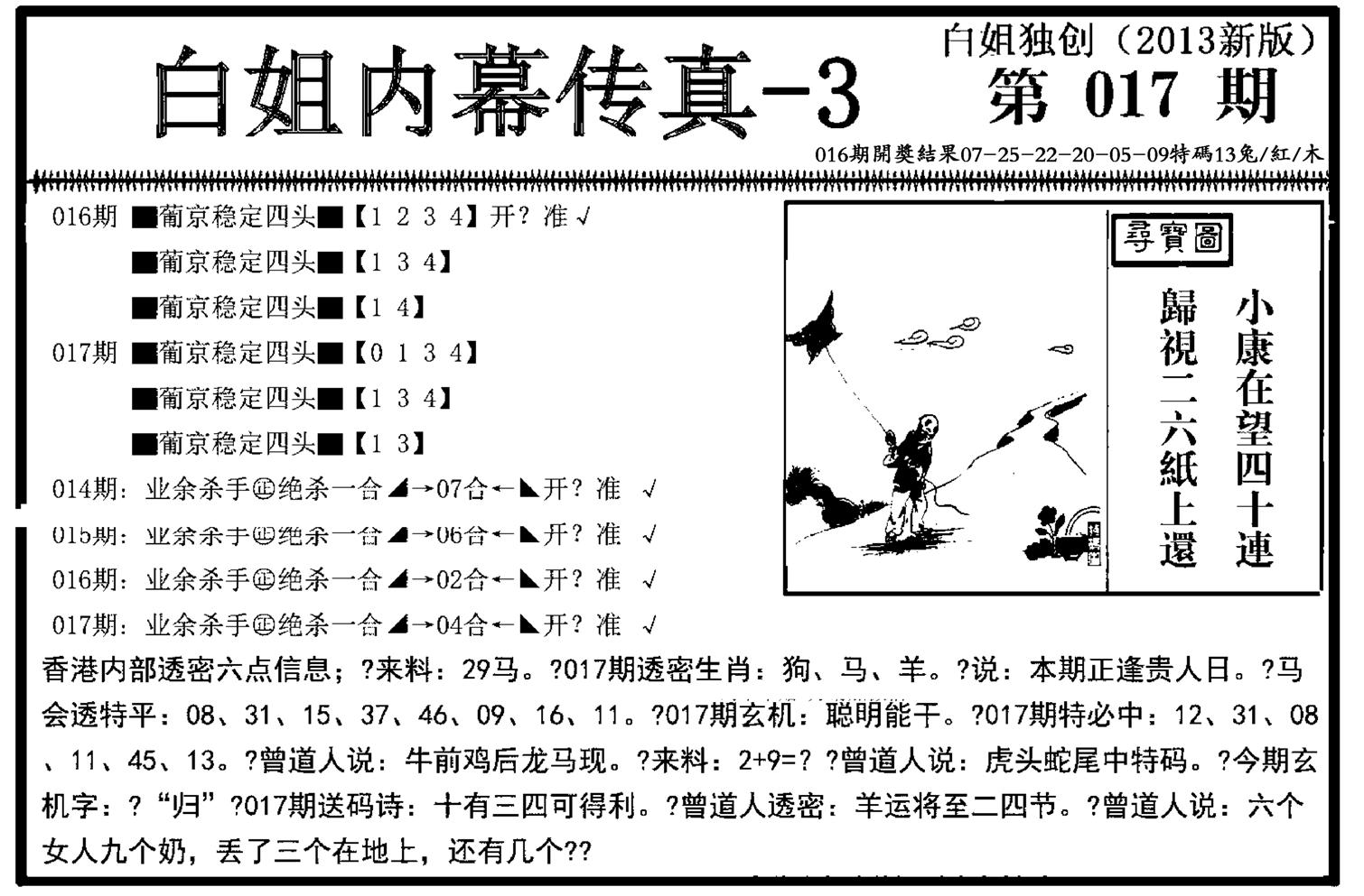 白姐内幕传真-3(新图)-17