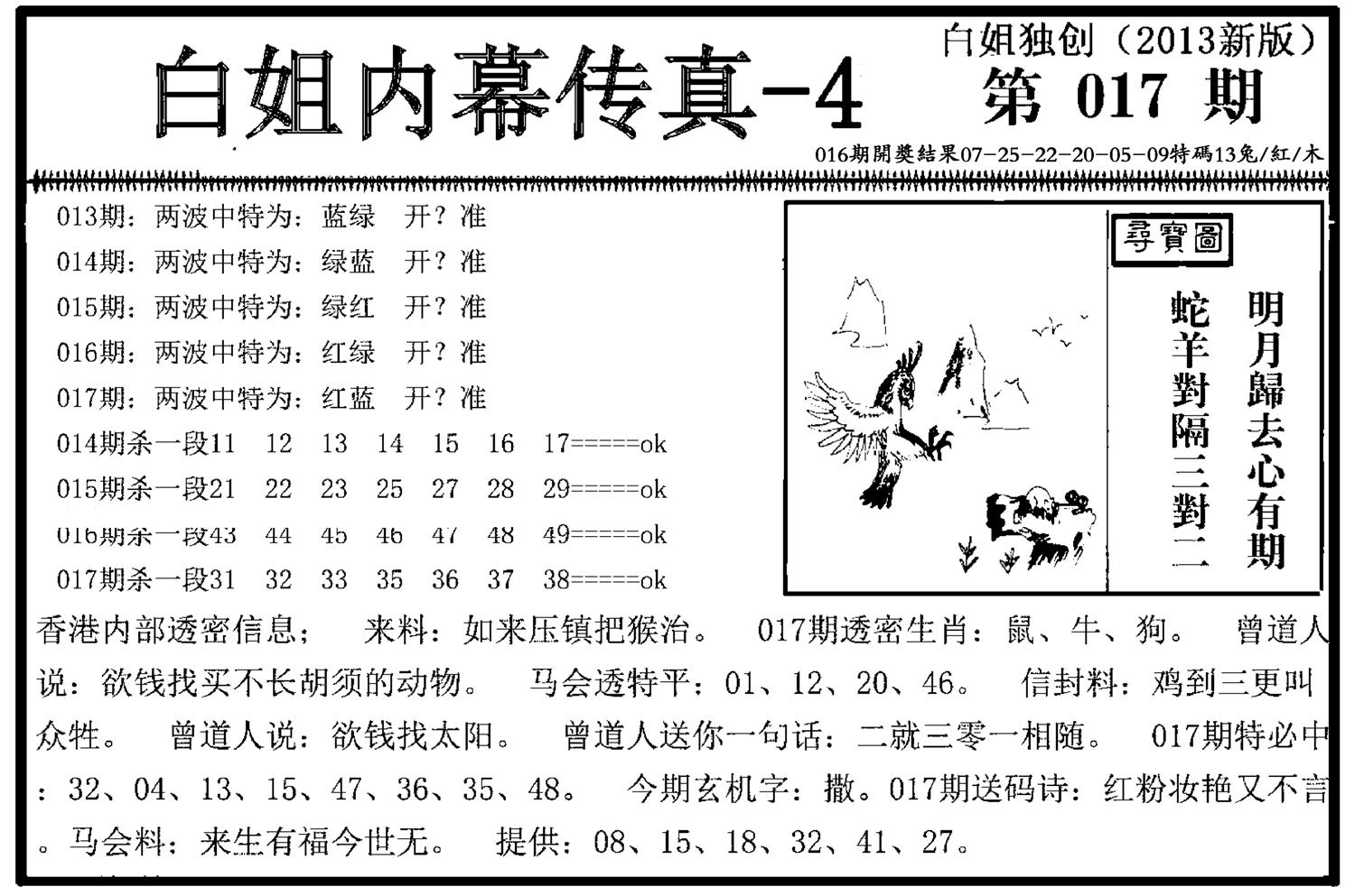 白姐内幕传真-4(新图)-17