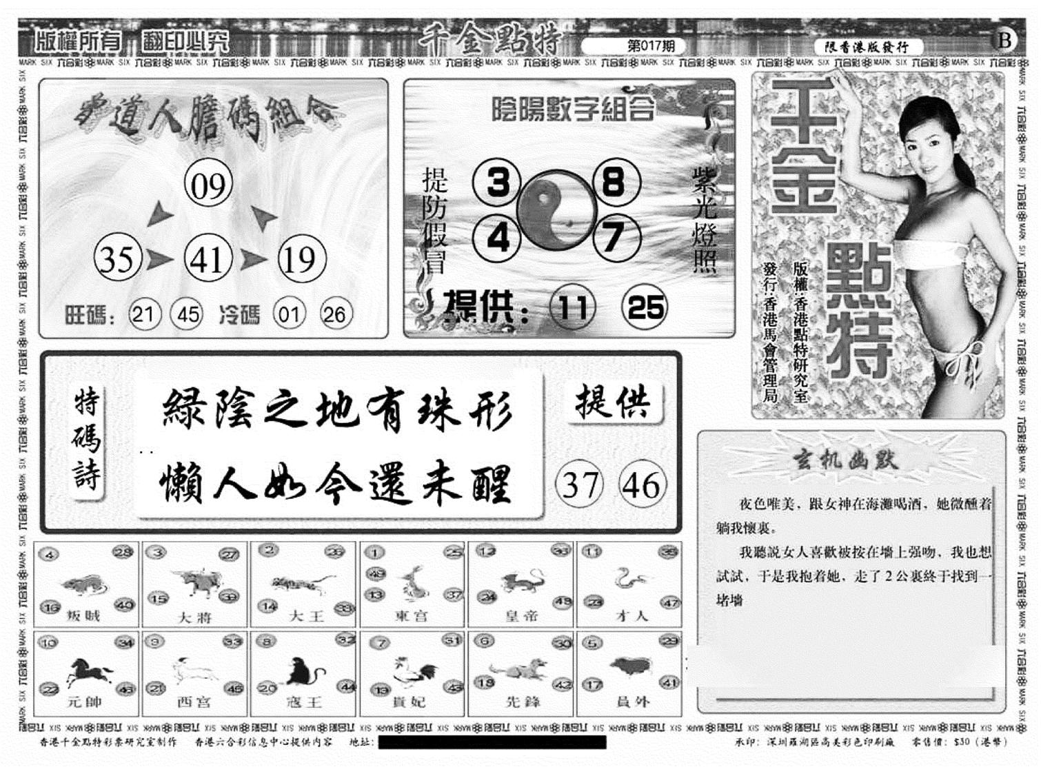 千金点特B(正版)-17