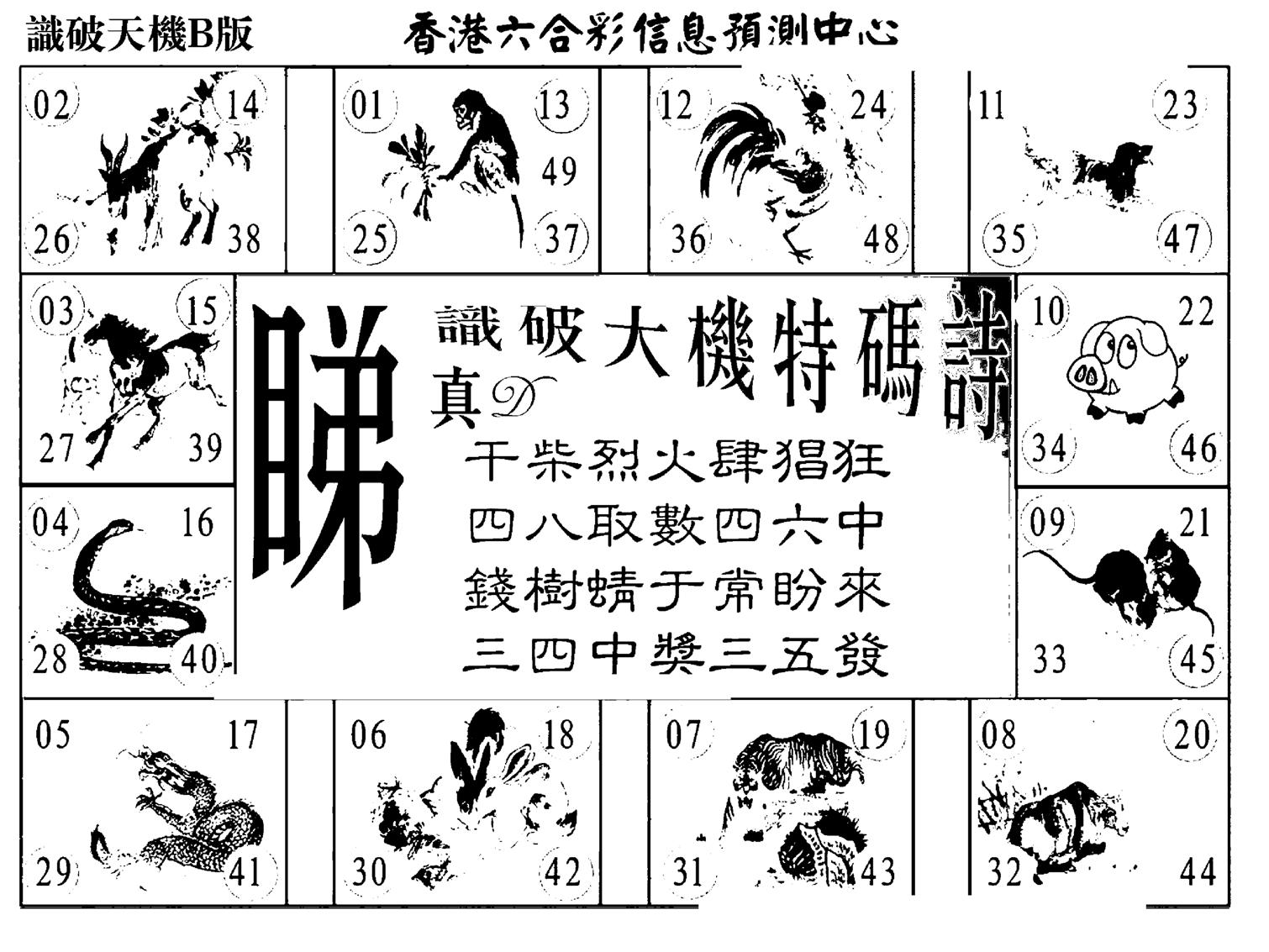 识破天机B版-17