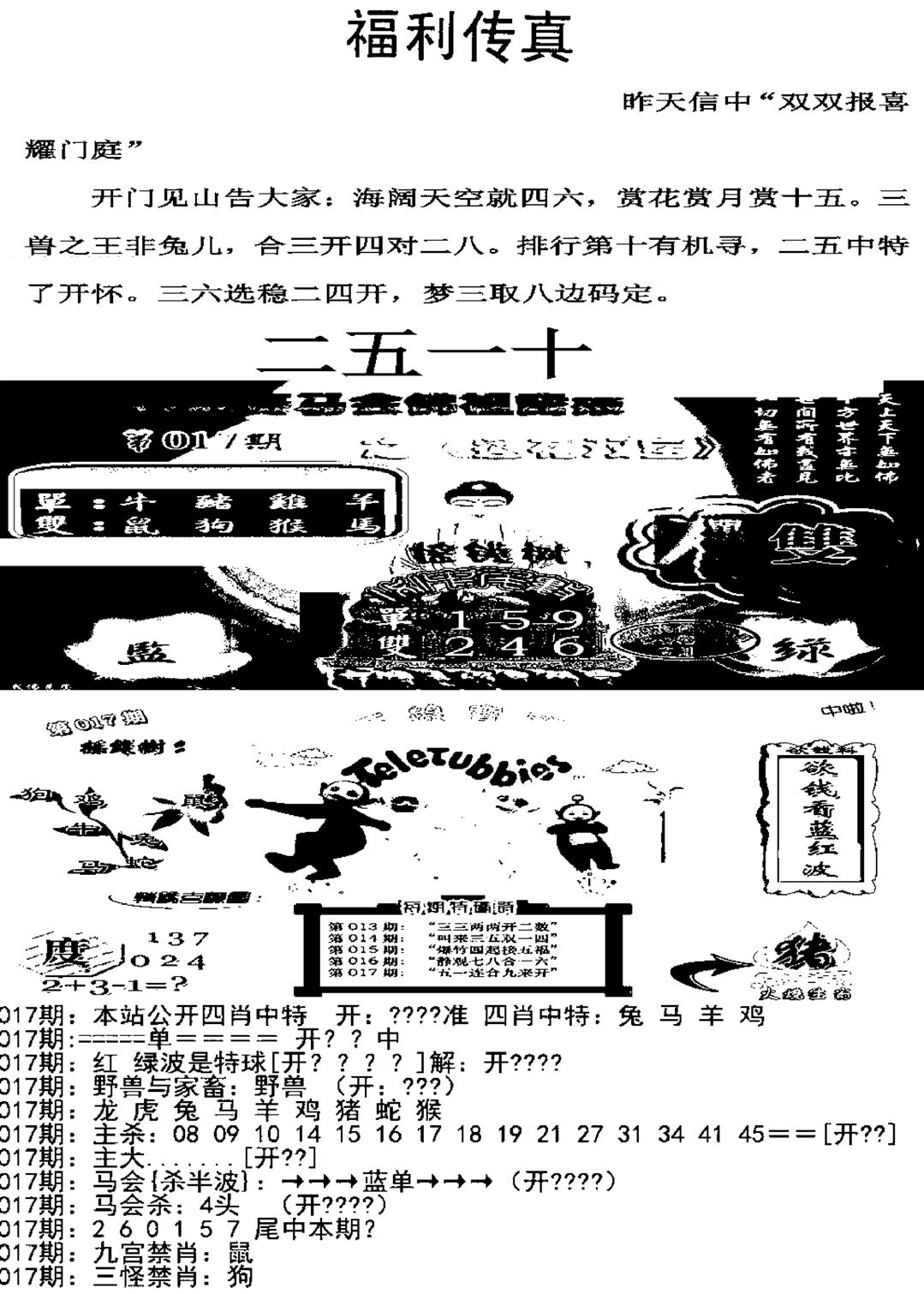 福利传真增大版(新图)-17