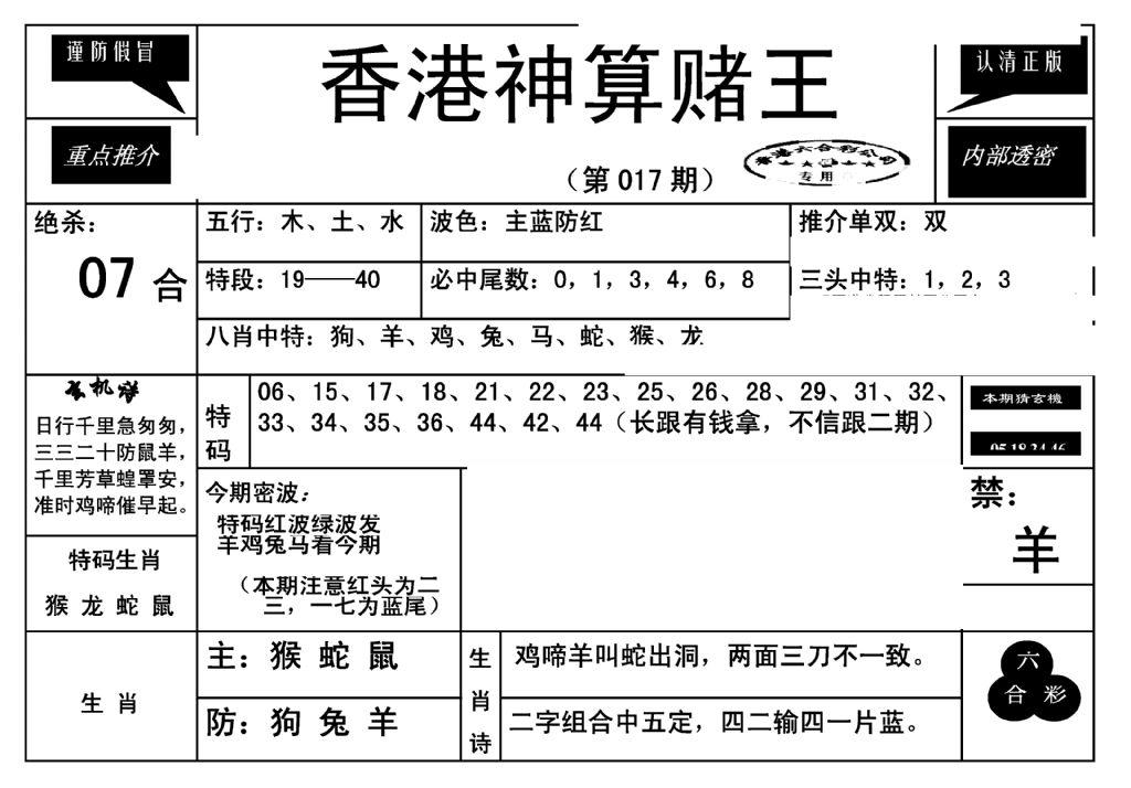 香港神算赌王(新)-17