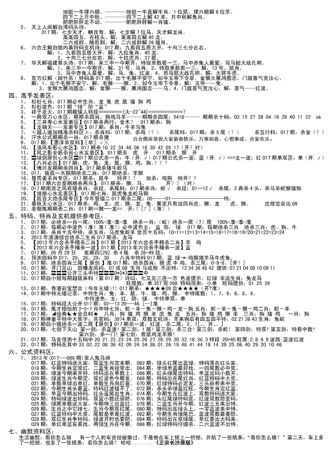 老版长沙精选B(新)-17