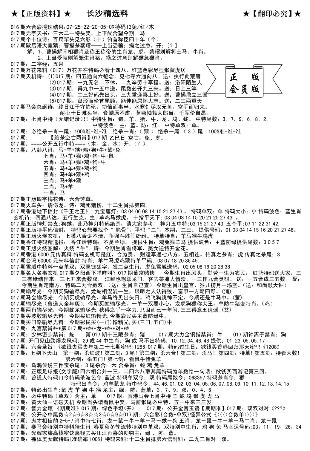 会员版长沙A(新)-17