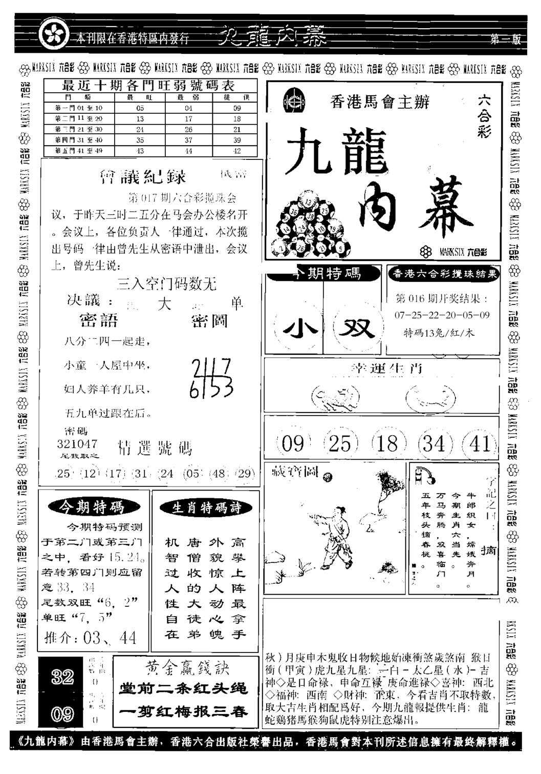 九龙内幕A-17