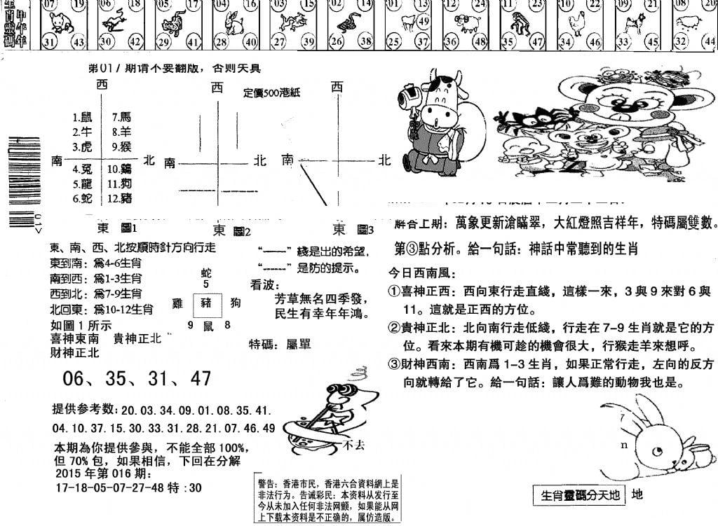 另版澳门足球报-17