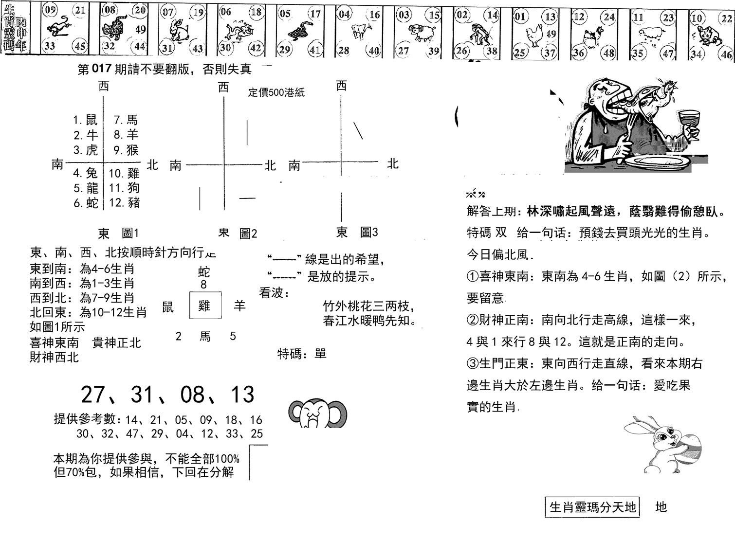 正版澳门足球报-17