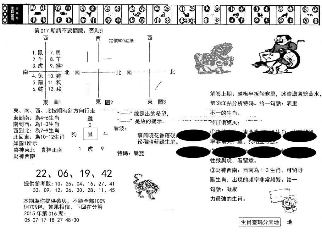 澳门足球报(黑圈)-17