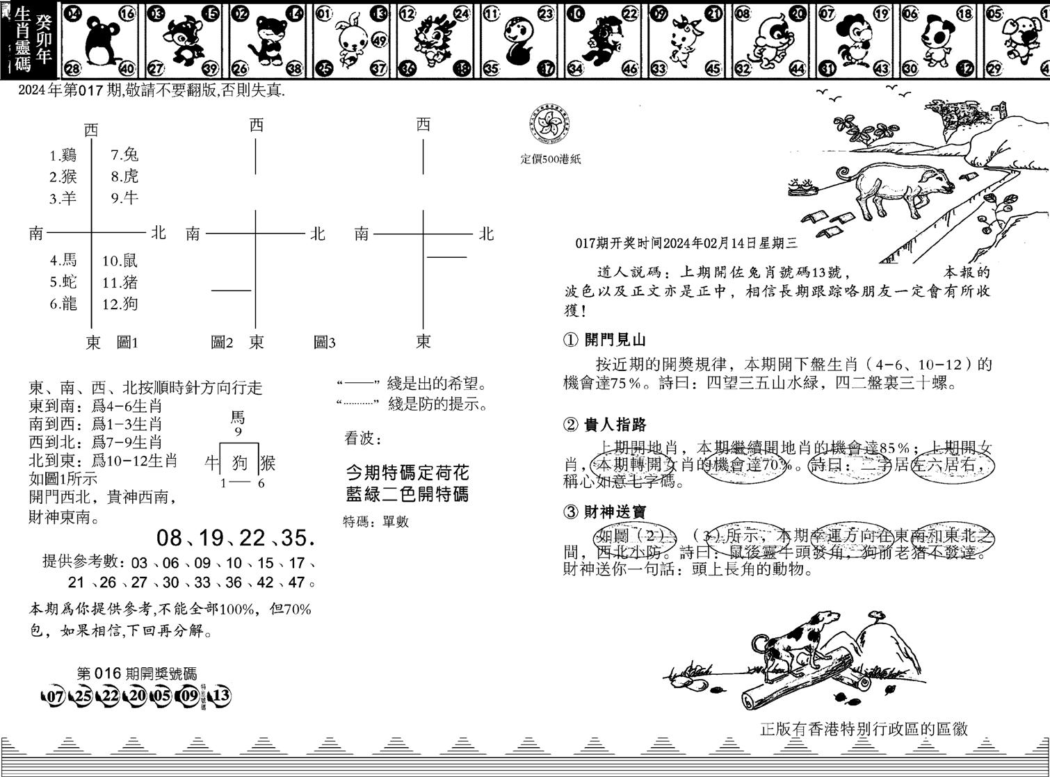 香港足球报-17