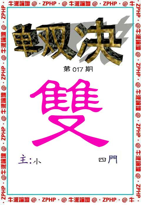 牛派系列2-17