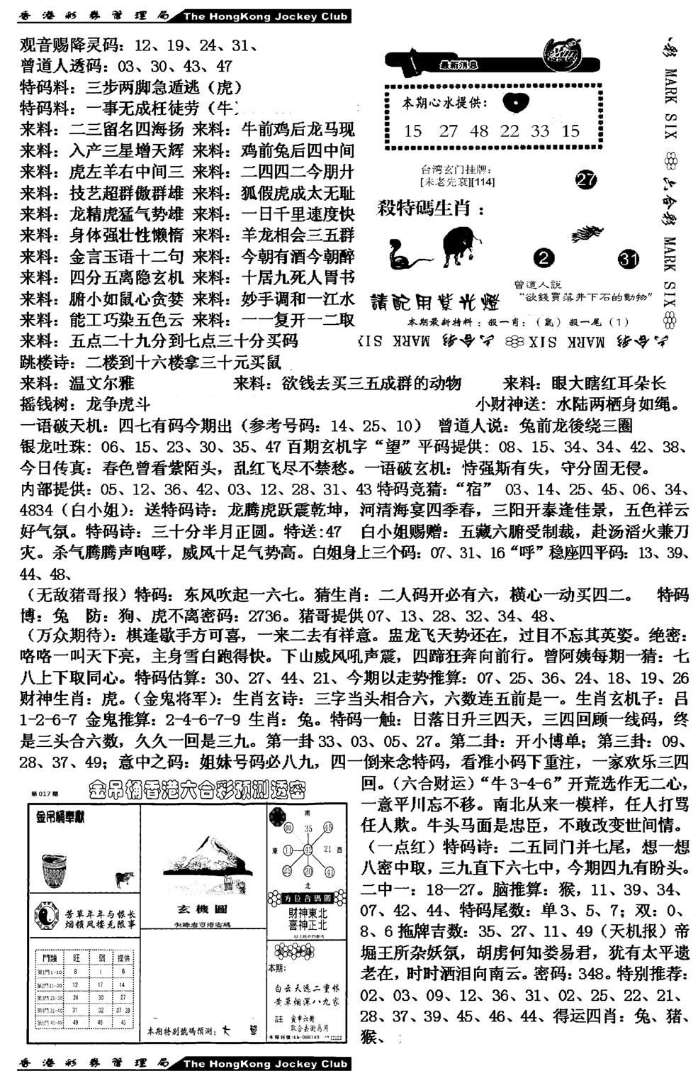 马会版综合B-17