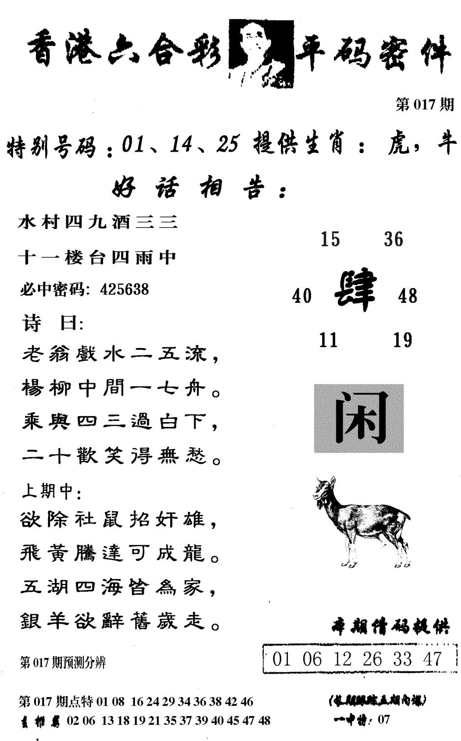 香港六合彩平码密件-17