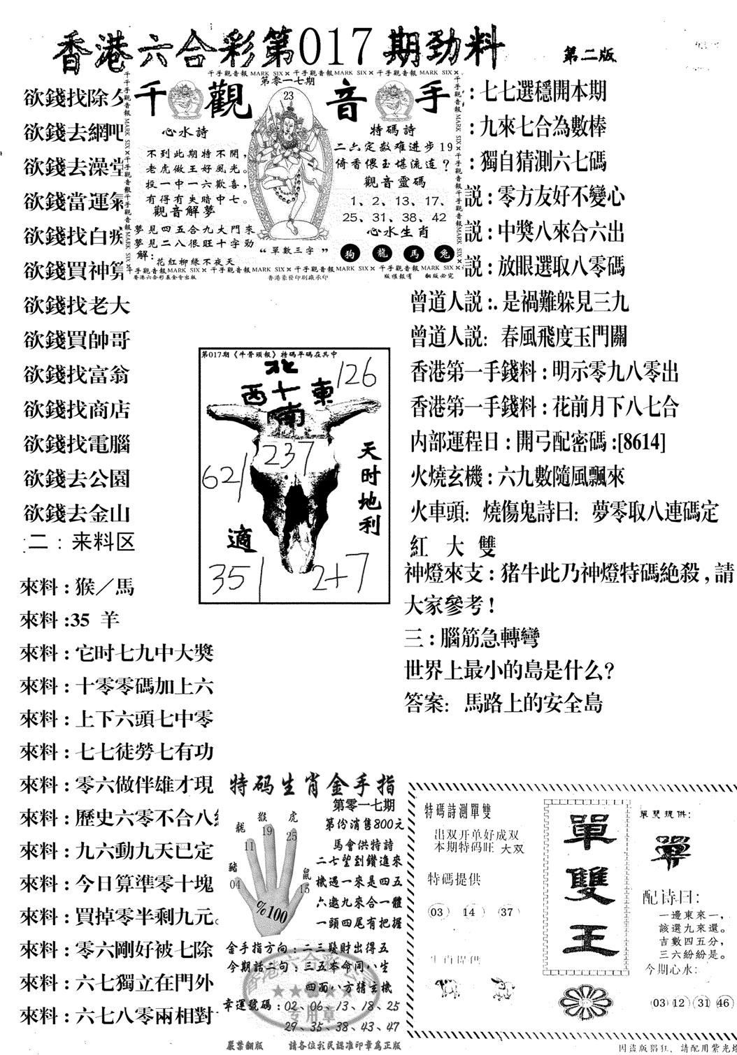 劲料A-17