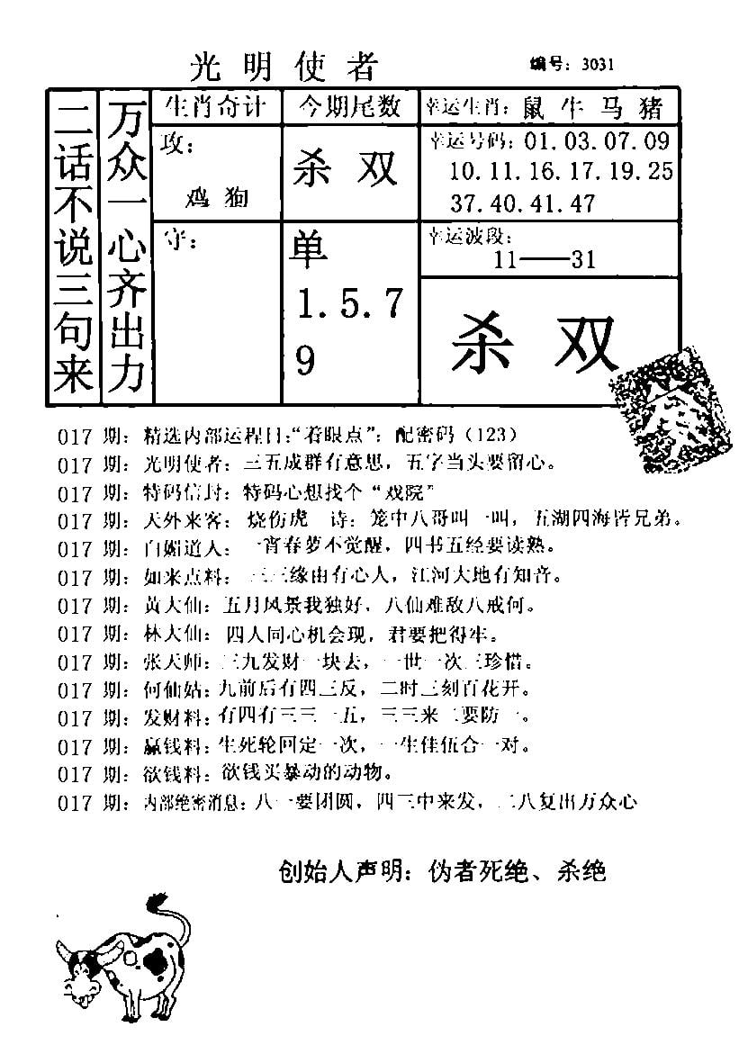 光明使者-17