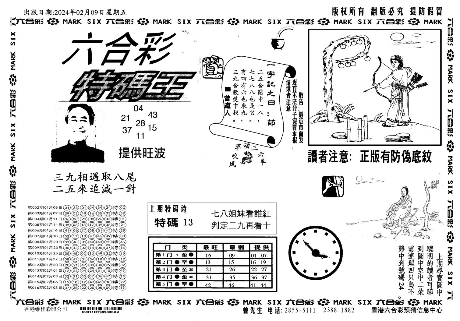 新特码王-17