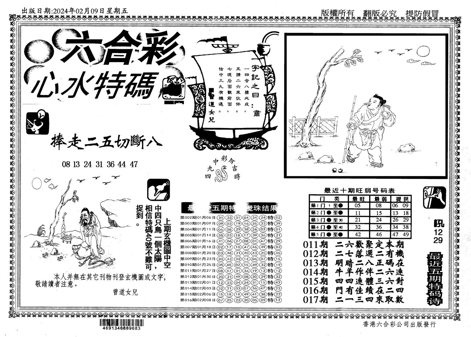 新特码心水-17