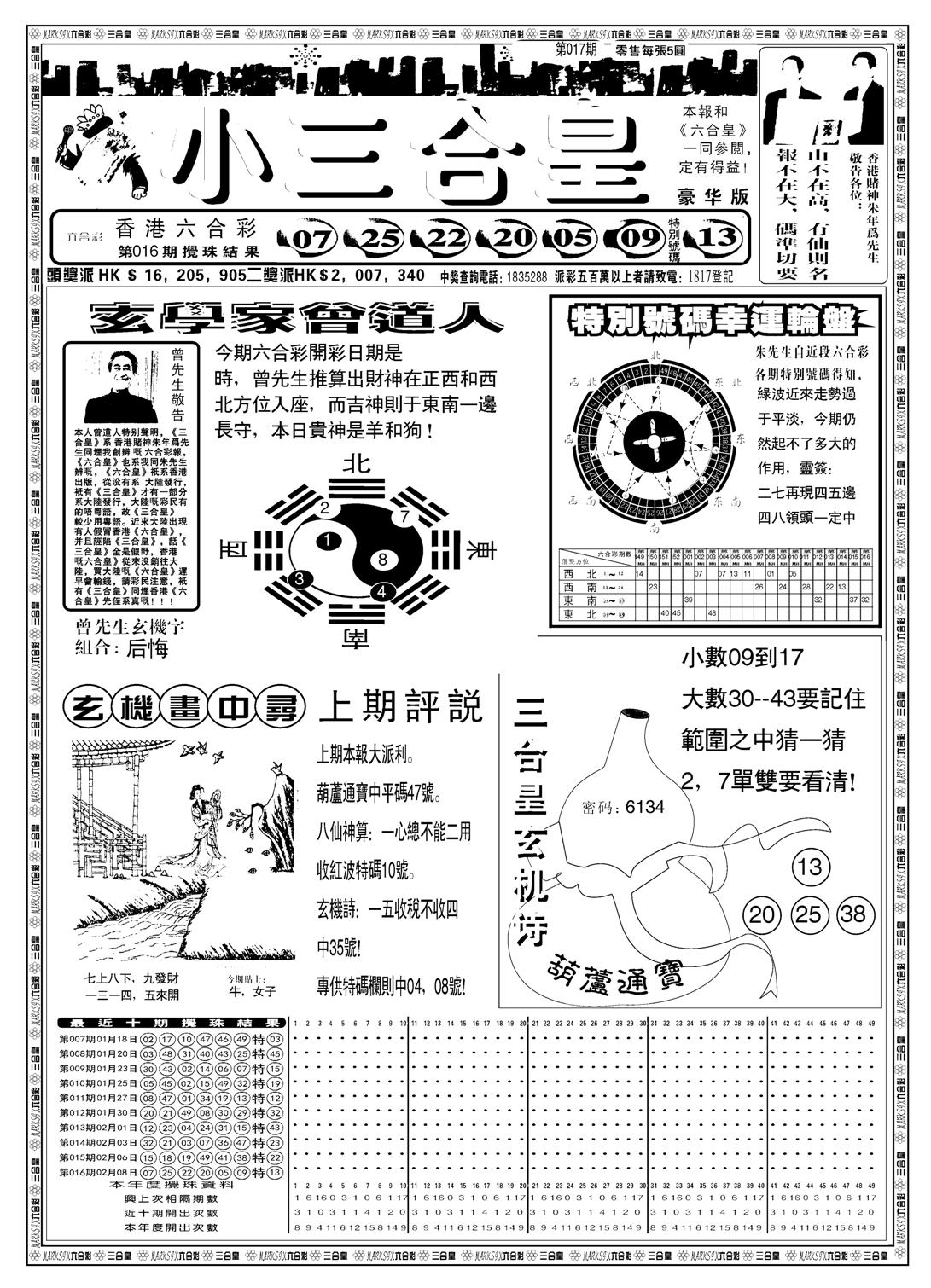 另版小三合皇A-17