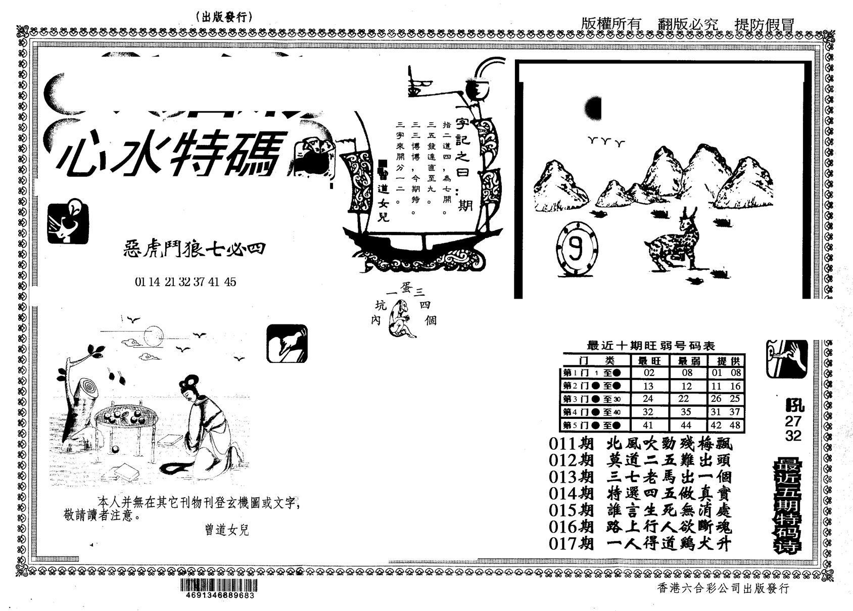 另版心水特码(早图)-17