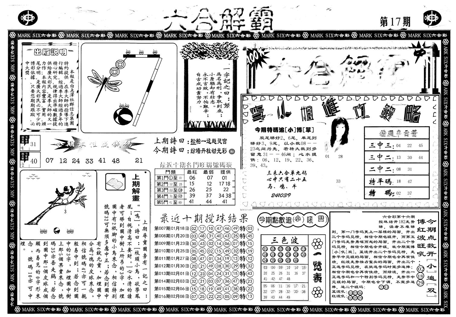 另版六合解霸A-17