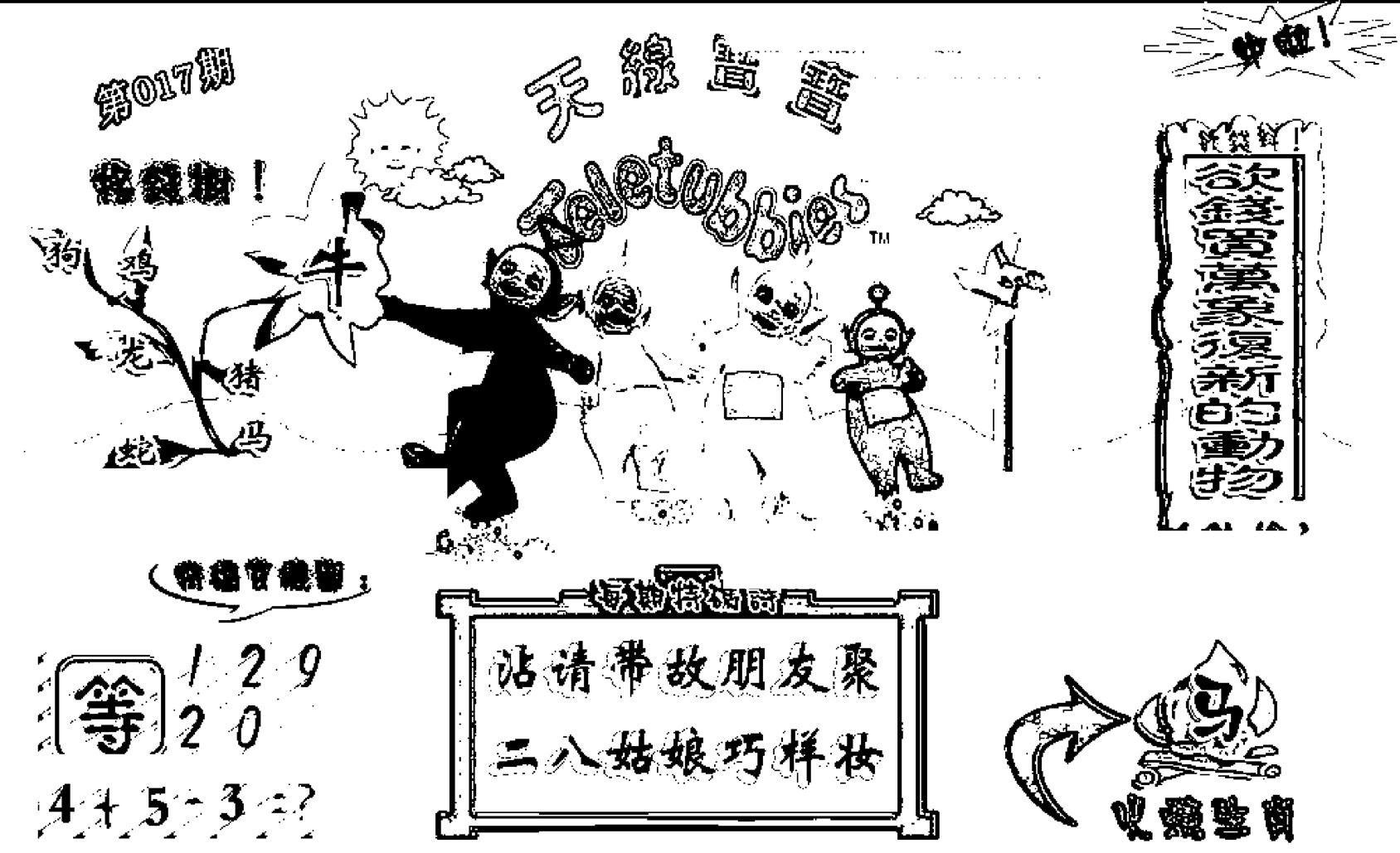 天线宝宝C(早图)-17