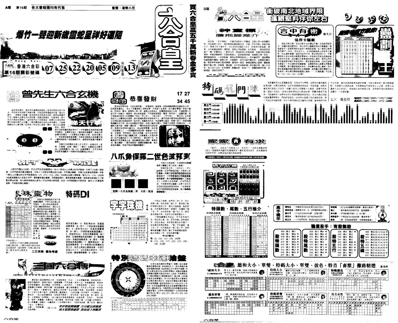 另版六合皇A-17