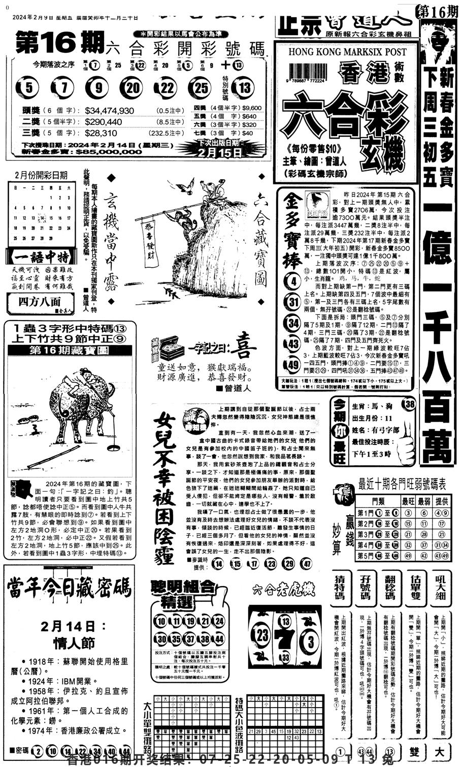 新报跑狗1-17