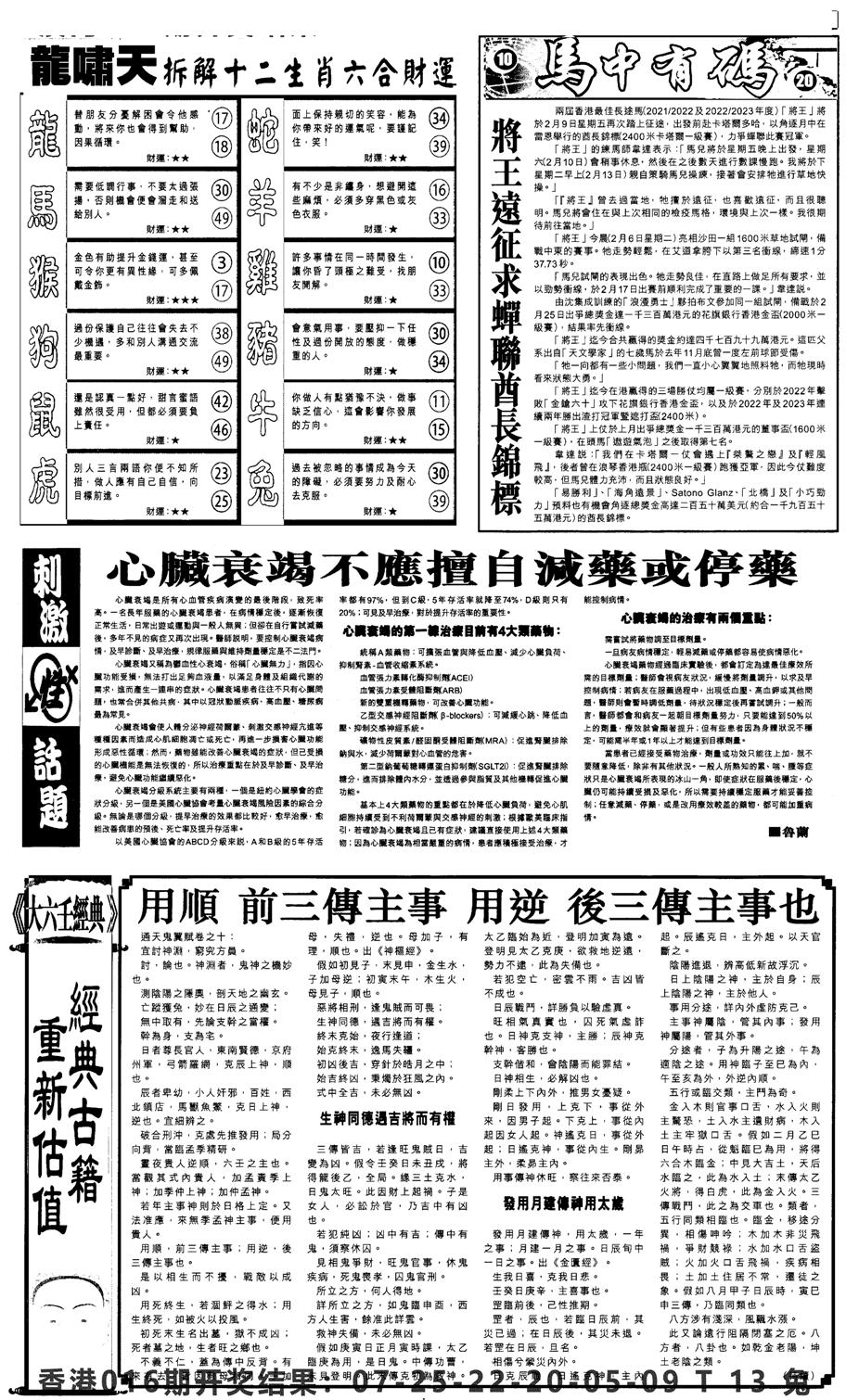 新报跑狗2-17