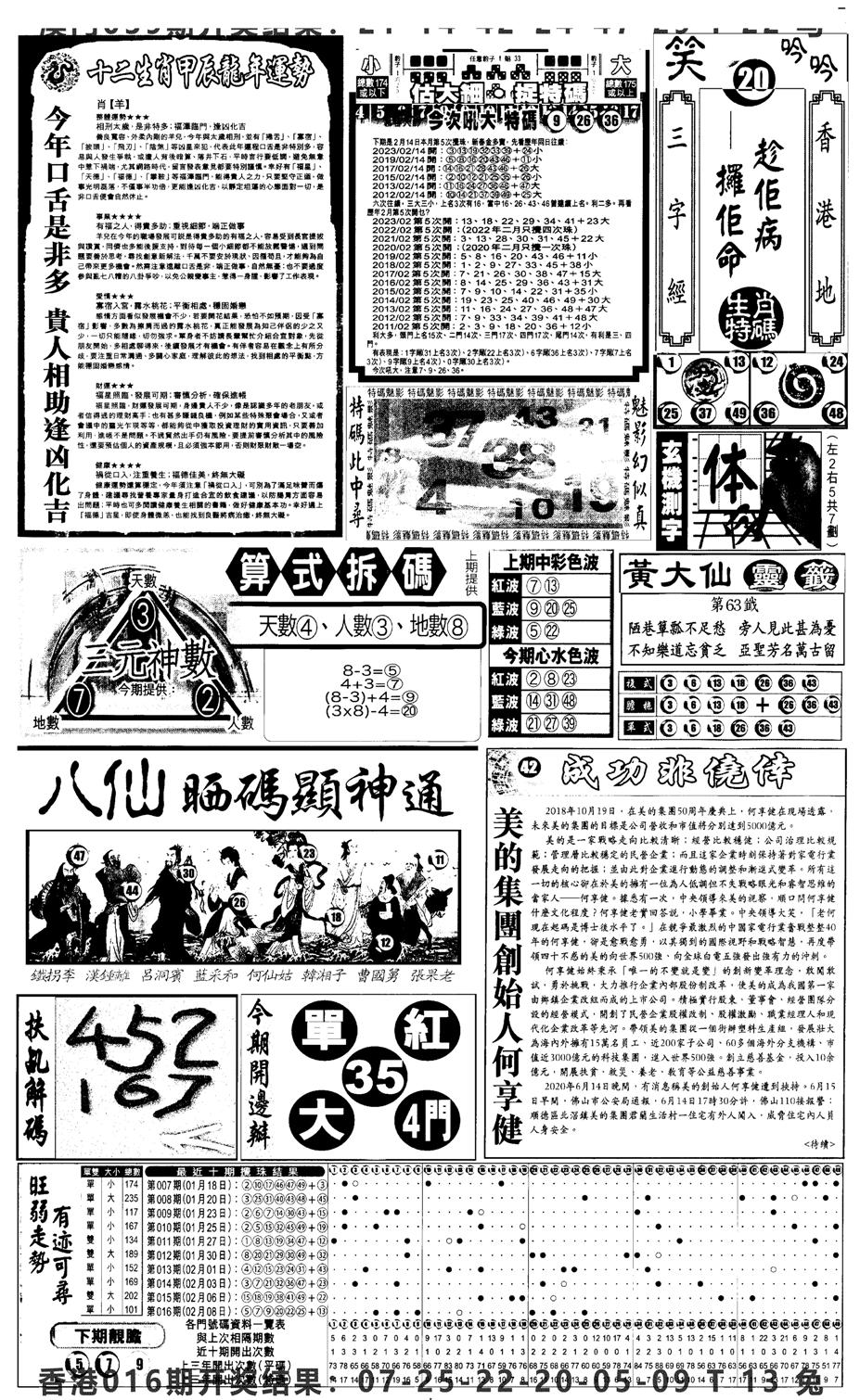 新报跑狗3-17