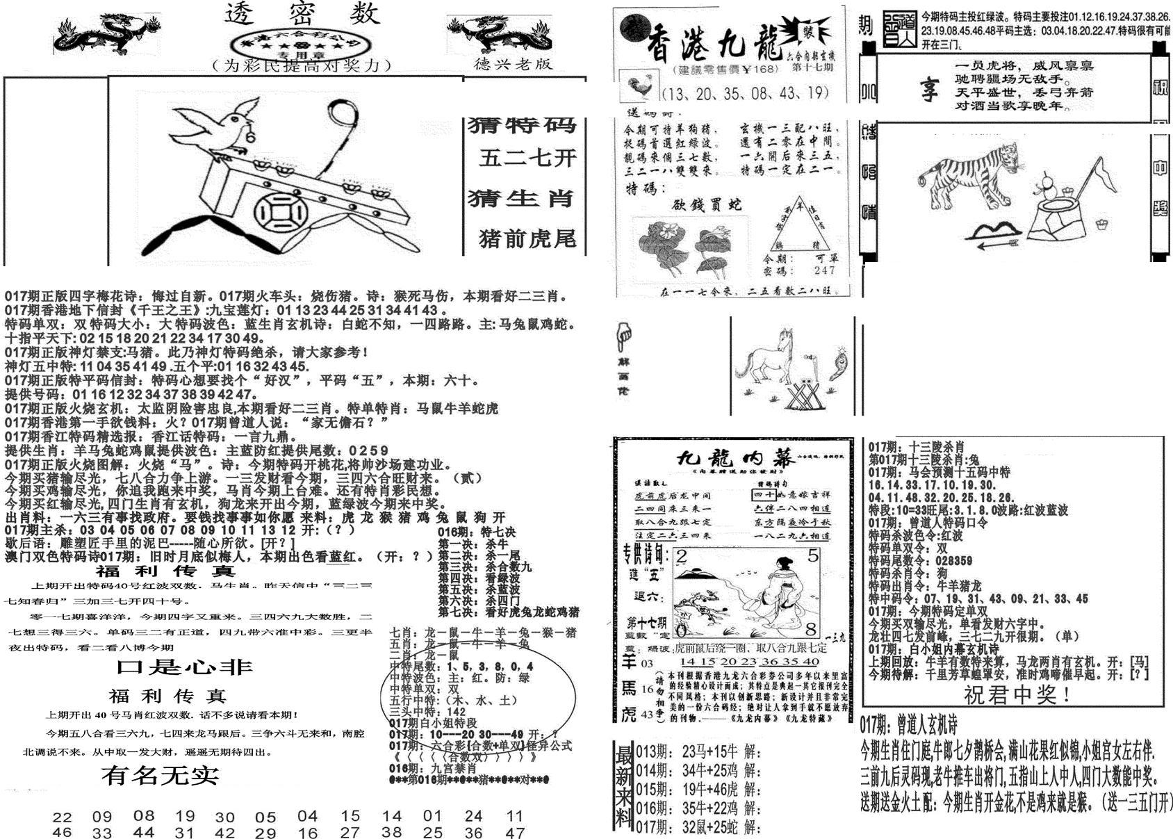 新透密数A(新)-17