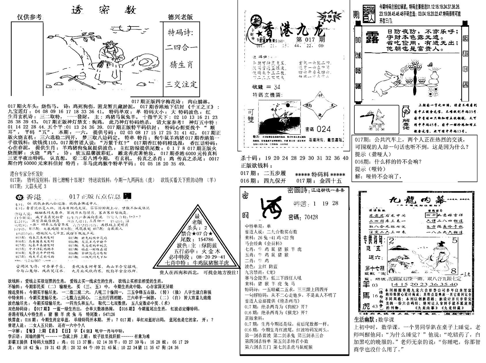 另新透密数A(新)-17