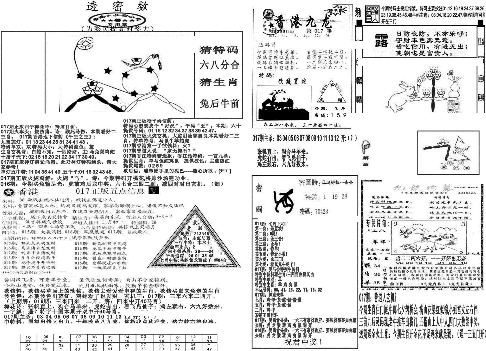 新透密数B(新)-17