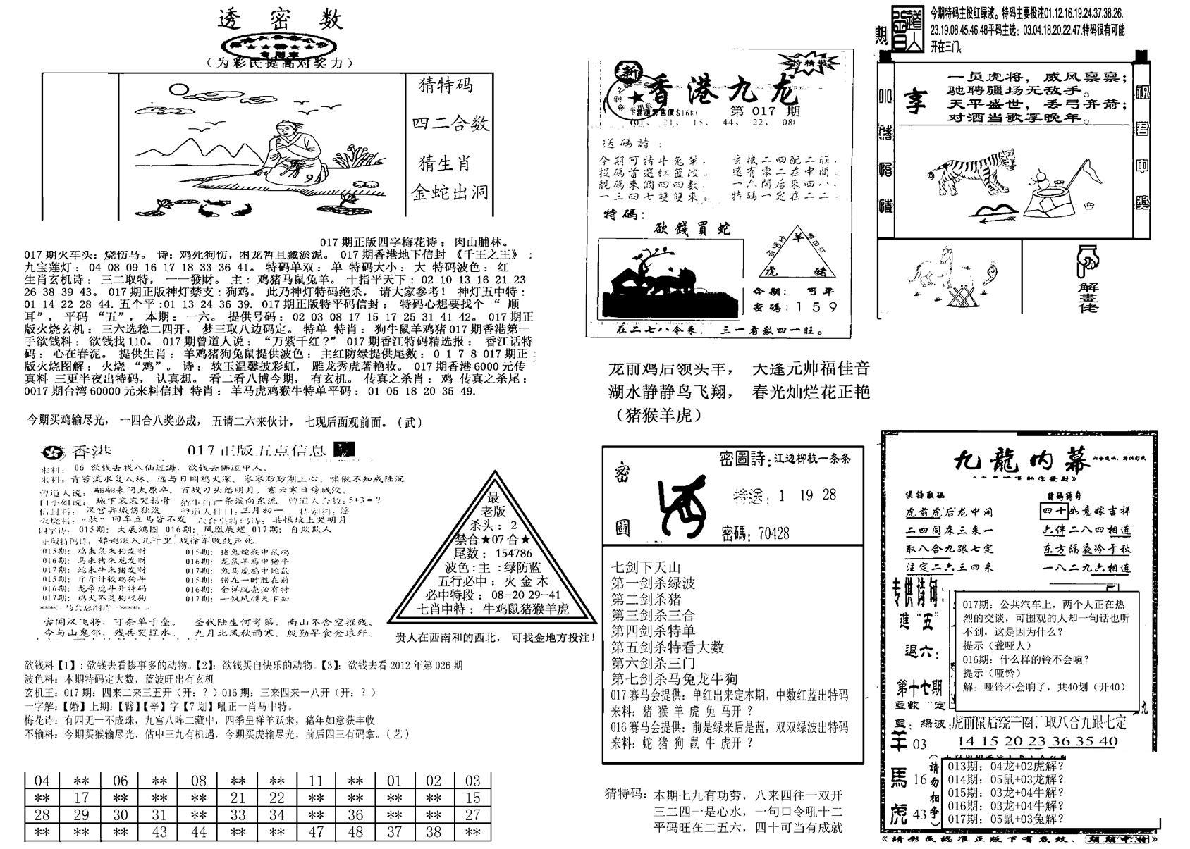 另新透密数B(新)-17