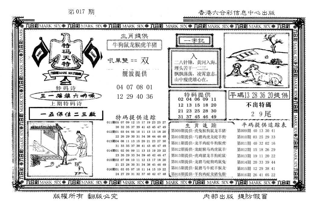 特码天将(新图)-17