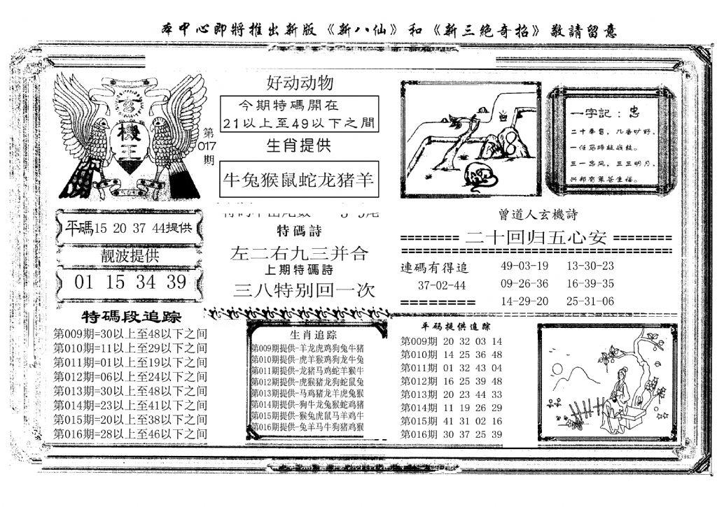 玄机王(新图)-17