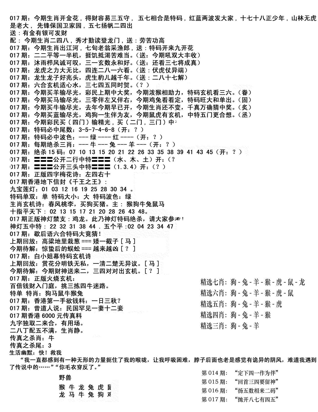 独家正版福利传真(新料)B-17