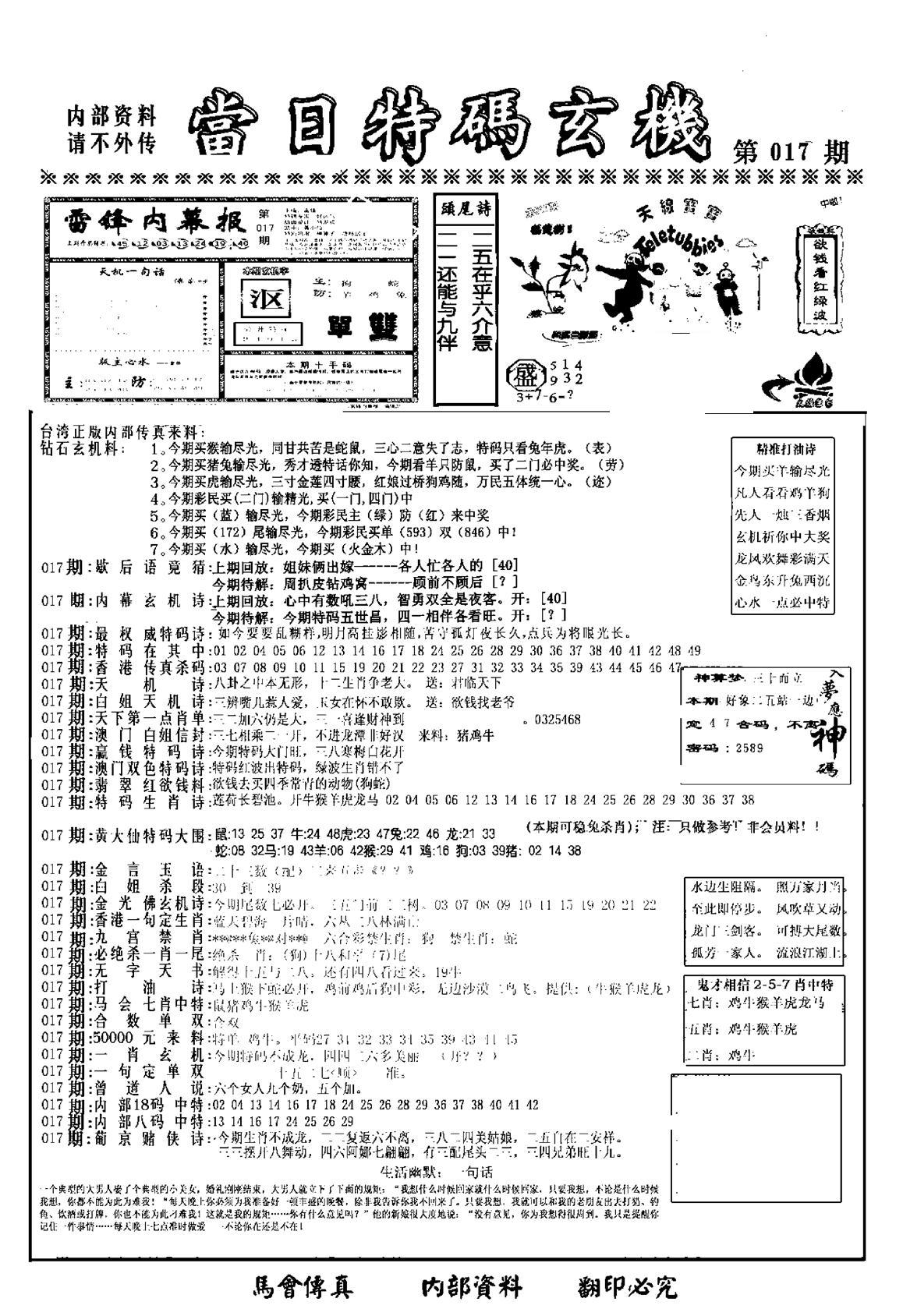 另当日特码玄机A版-17