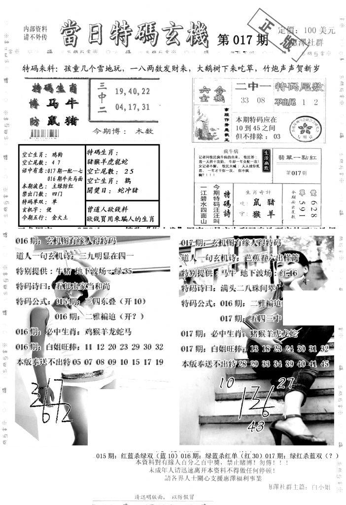 另当日特码玄机A版-17