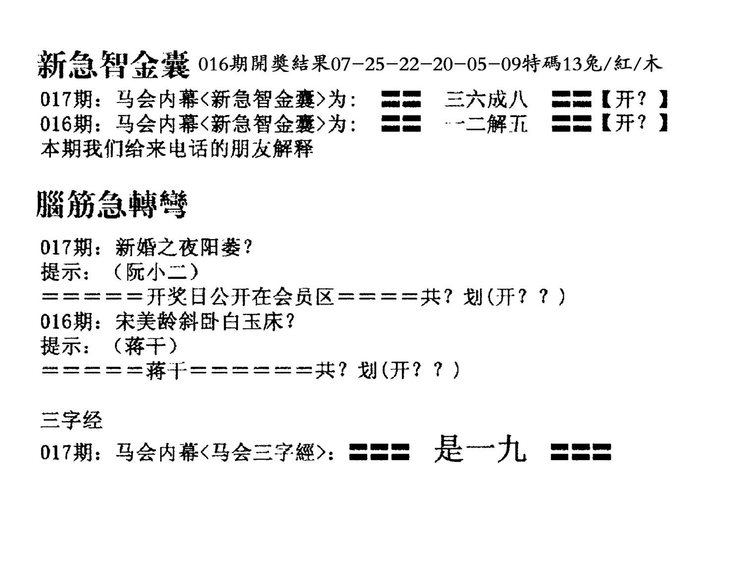 新急智金囊-17