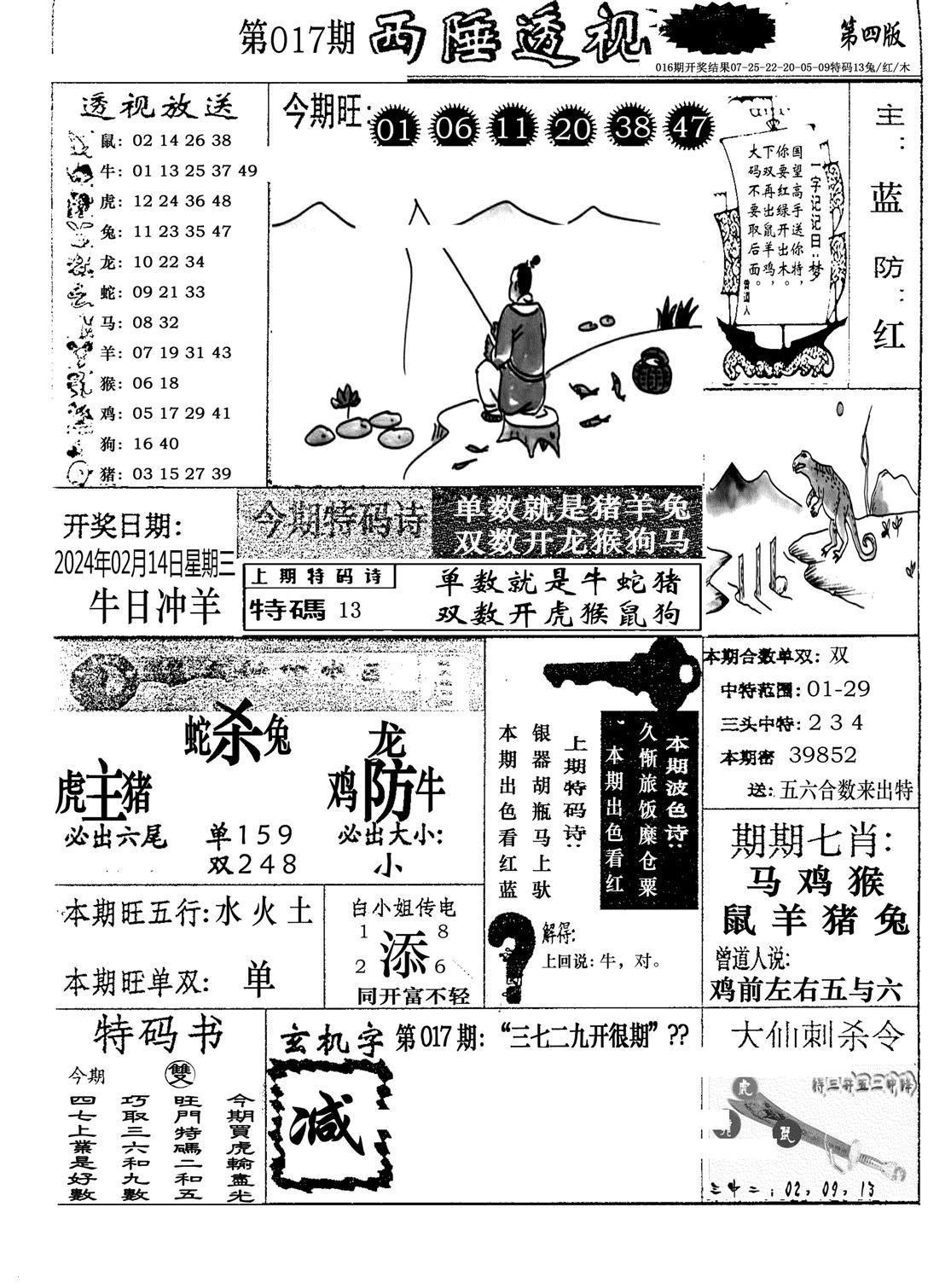 广东西陲透视(新报)-17