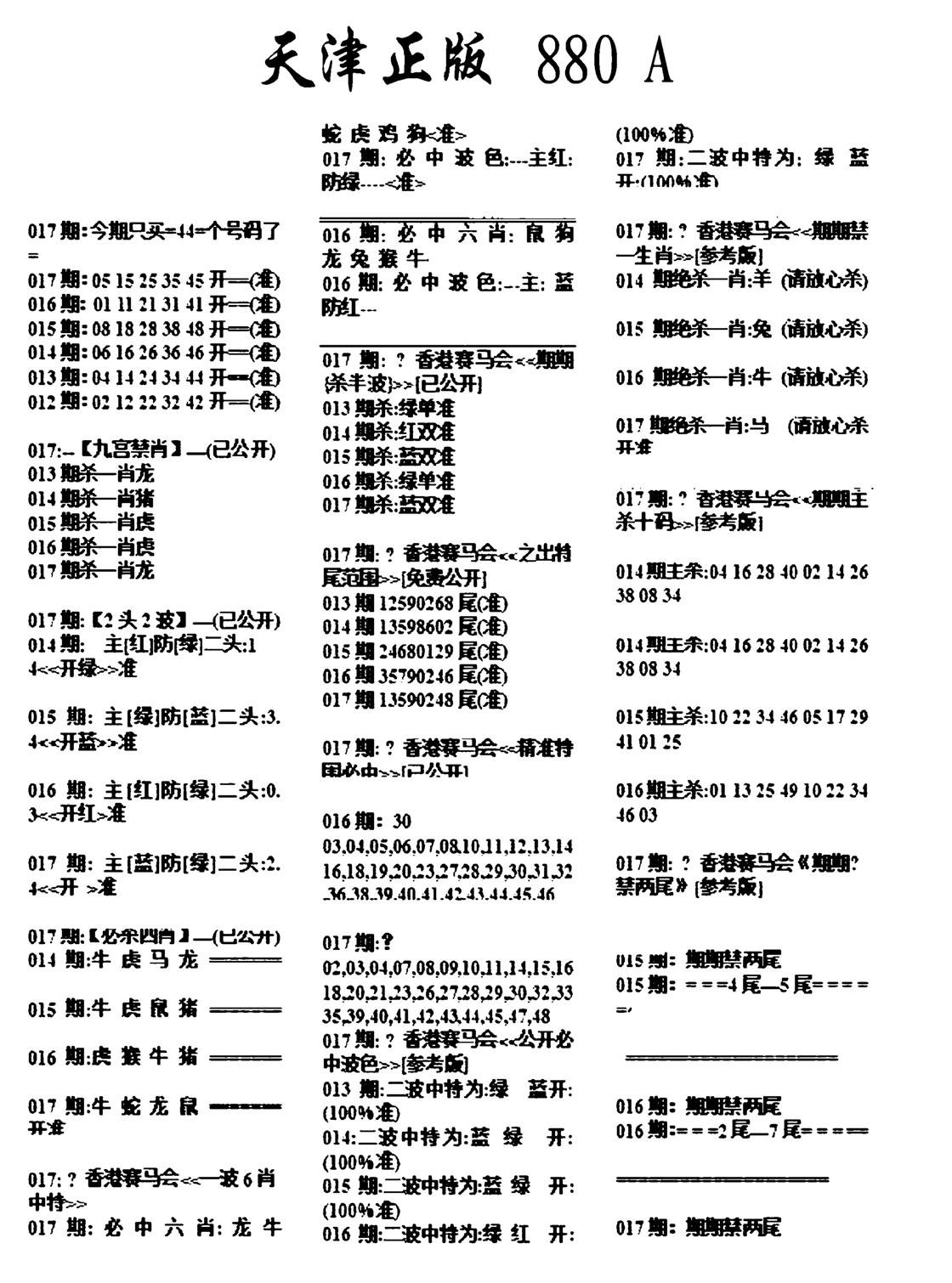 天津正版880A-17