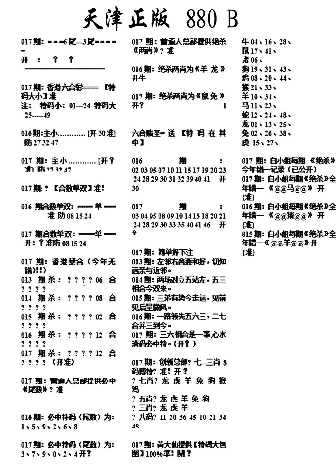 天津正版880B-17